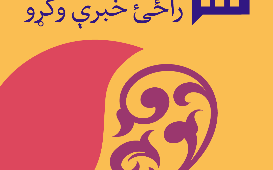 BBC News Pashto explores female issues in a special season of programming