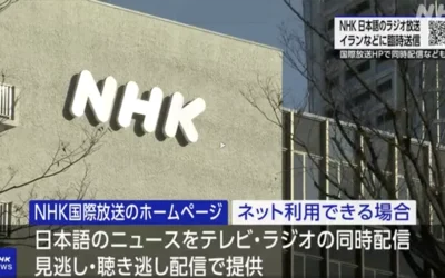 NHK WORLD-JAPAN Radio begins shortwave for Iran
